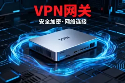 vpn网关是什么意思？