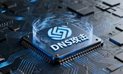 如何防范DNS攻击？DNS攻击有哪些防护技巧？